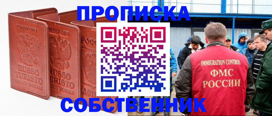 прописка поиск в Абинске